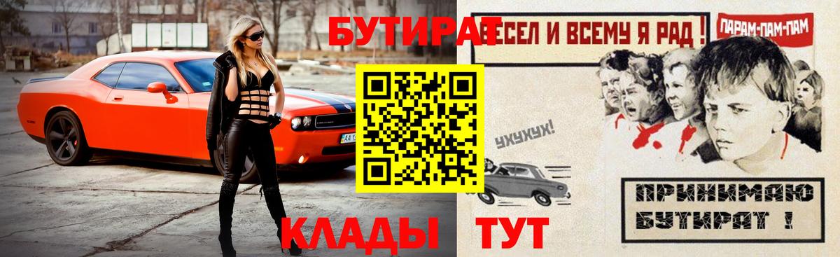 БУТИРАТ 1.4BDO  Вход с VPN  Сердобск 