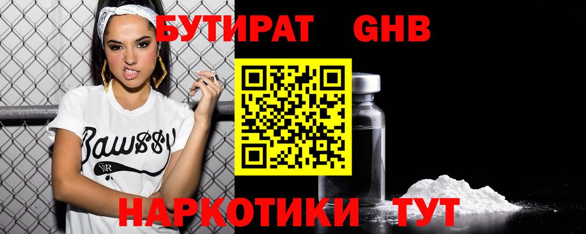 БУТИРАТ Butirat Сердобск