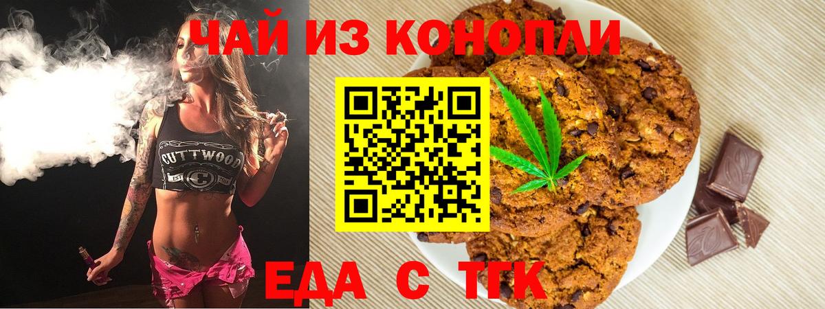 Сердобск  Печенье с ТГК марихуана  Вход с VPN 