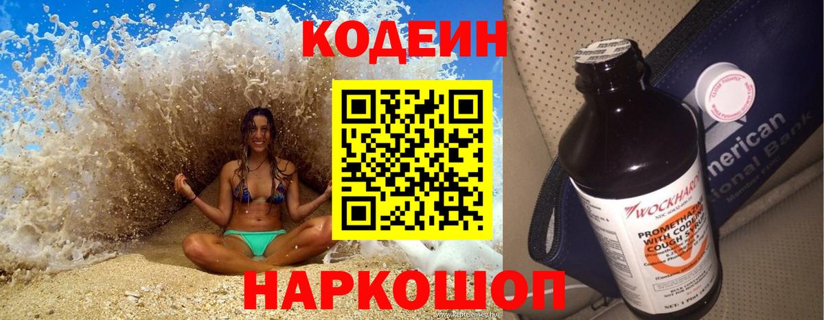 Кодеиновый сироп Lean Purple Drank Сердобск