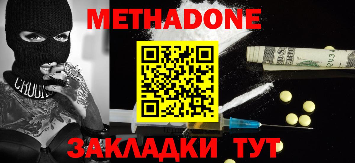 Метадон белоснежный  Метадон кристалл  Сердобск  Вход с VPN 